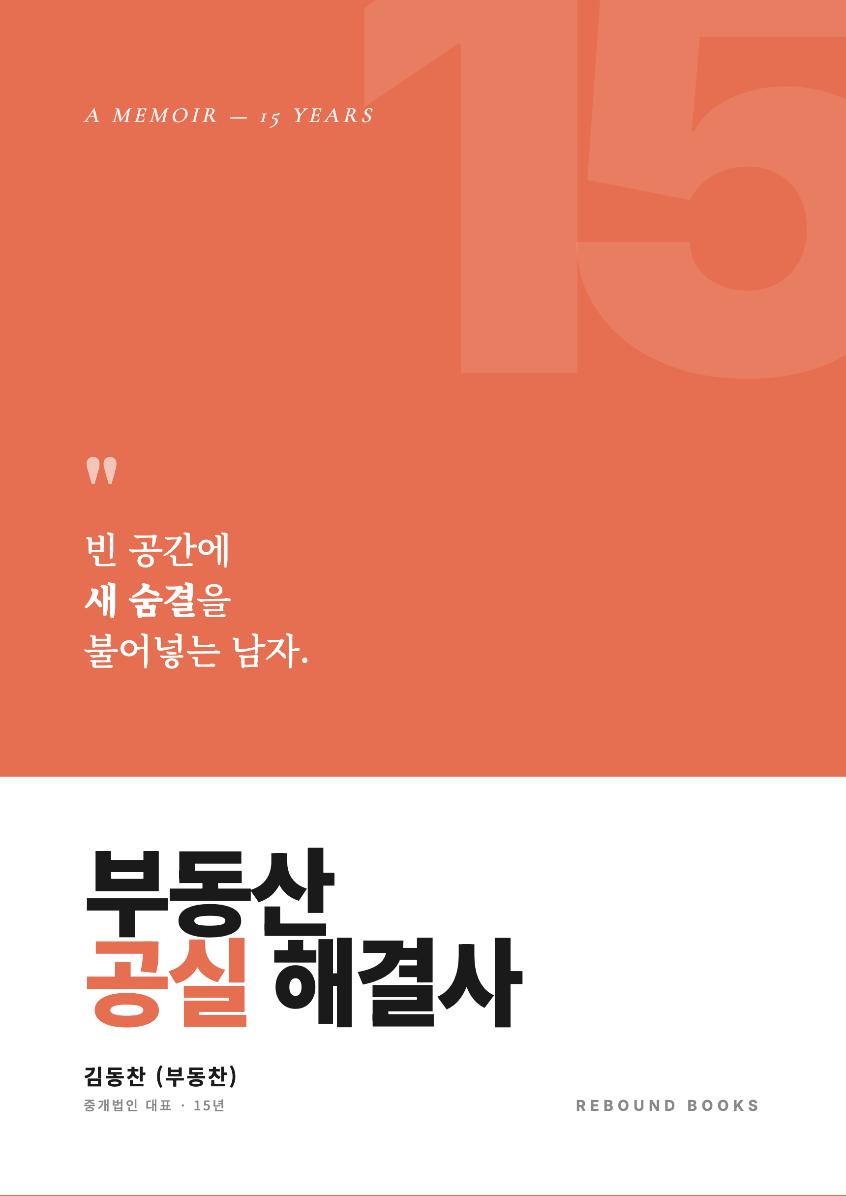 공실 해결사
